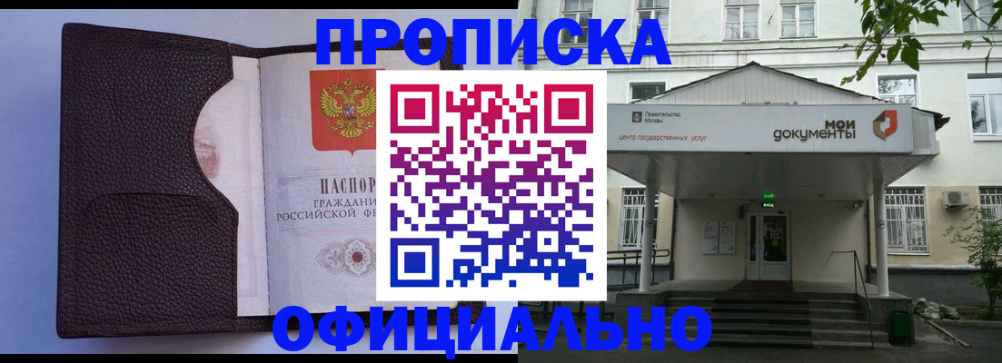 прописка в Ясногорске