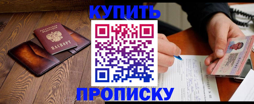 прописка 2025 в Ясногорске